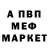 Меф мяу мяу Aleksey Kabanov